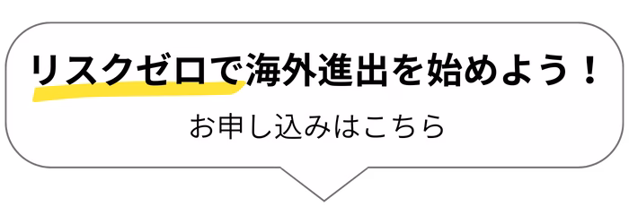 リスクゼロ